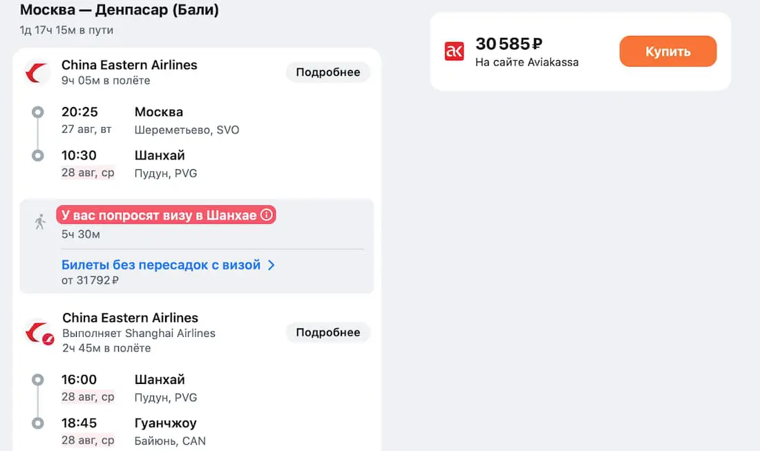 Пример вариантов билетов на самолет до Бали через Китай